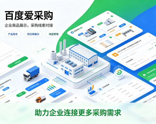 仲巴百度爱采购